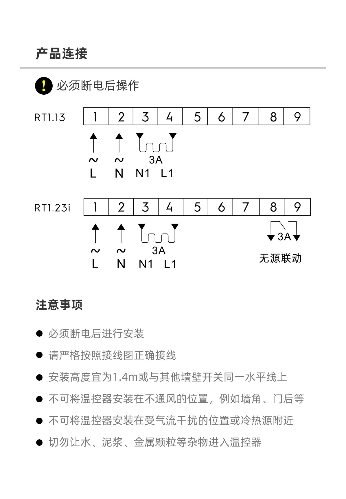 RT1温控器详情页-无二维码_09