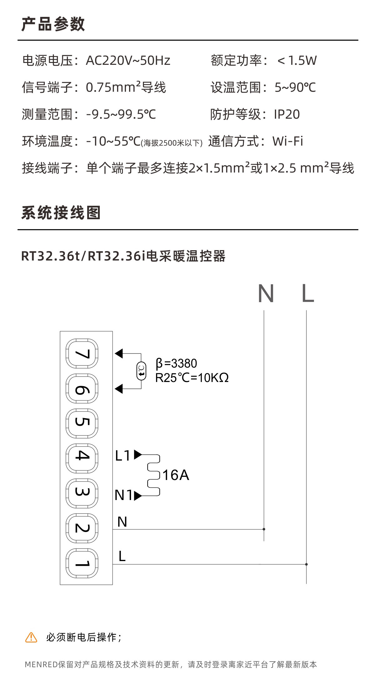 RT32电采暖温控器详情页定稿20210122-无二维码_11