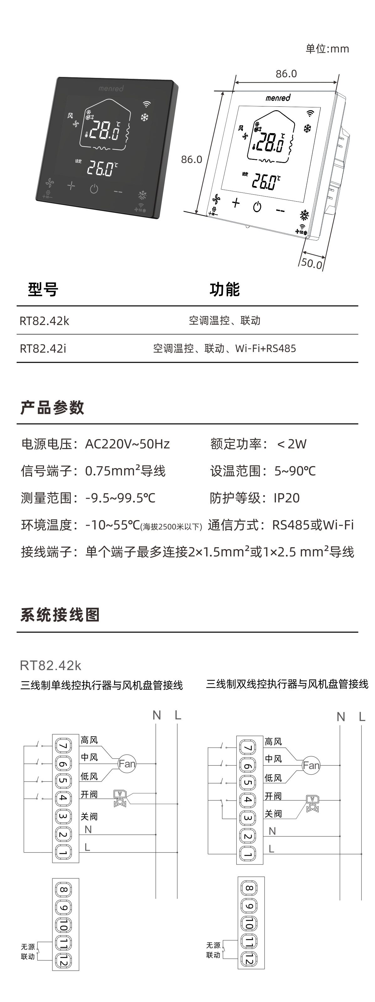 RT82温控器详情页210512_09