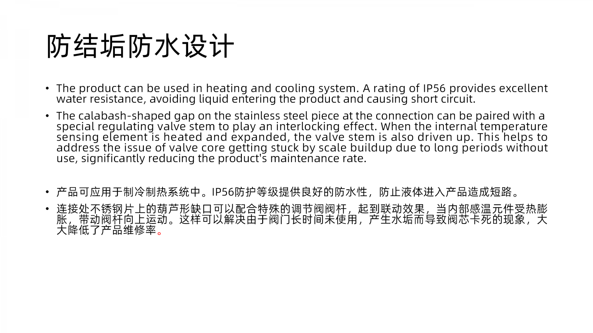 最新曼瑞德-防结垢防水执行器定稿2023913_05