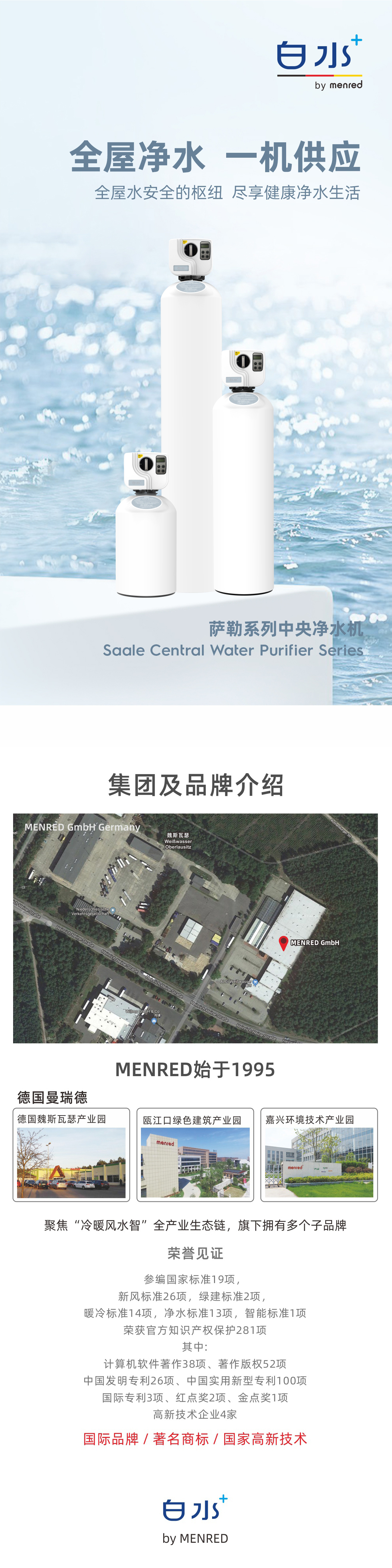 白水中央净水机详情1_01