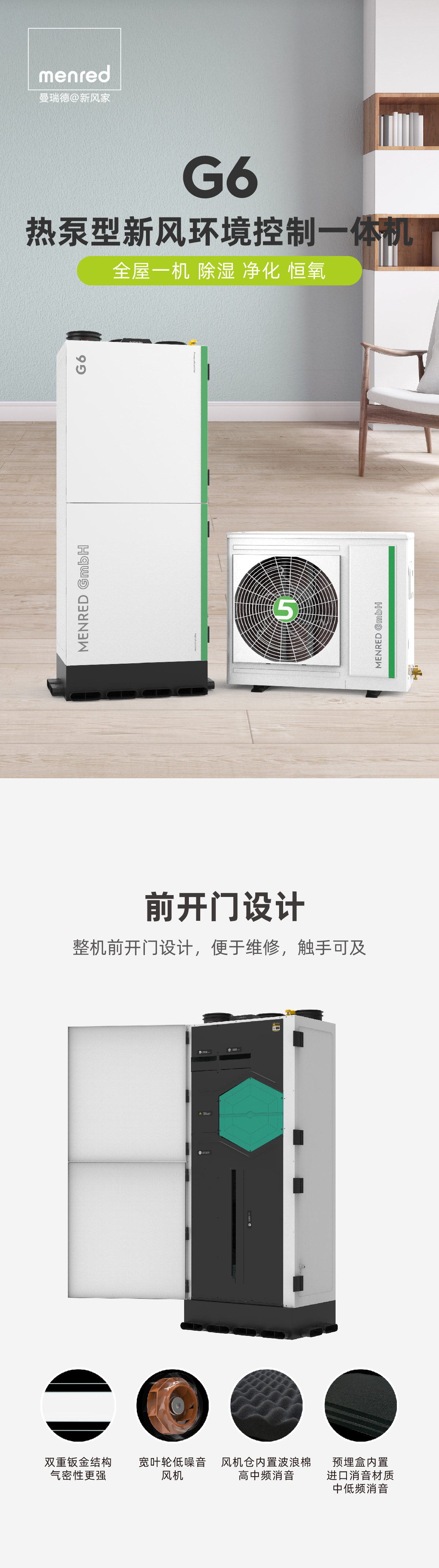 曼瑞德 G6全新风空调(图1) 1.jpg