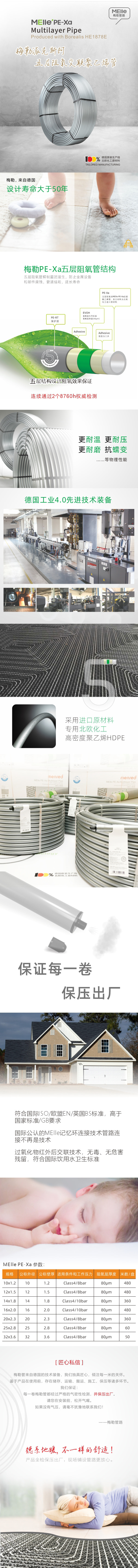 梅勒PE-Xa五层阻氧交联聚乙烯管(图1) PE-XA.jpg