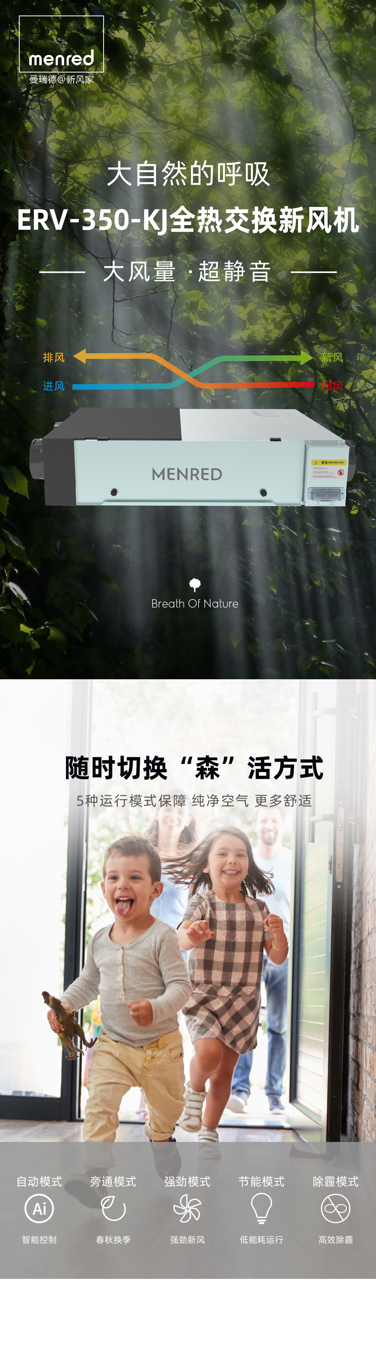曼瑞德 ERV-350-KJ全热交换新风机(图1) 1.jpg