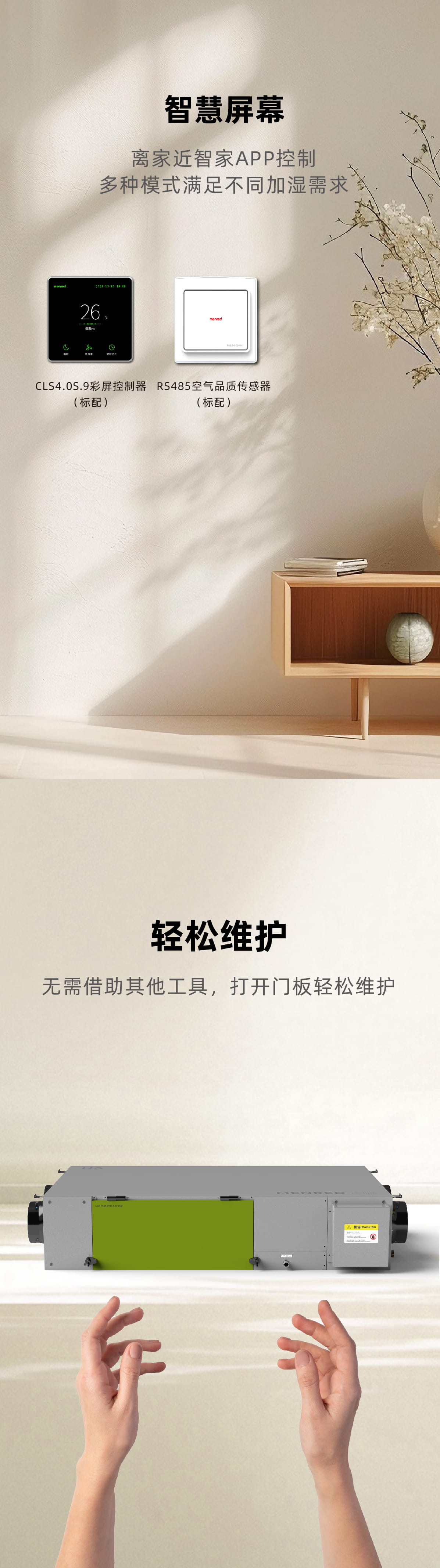 曼瑞德 H6全热加湿机(图5) 5.jpg