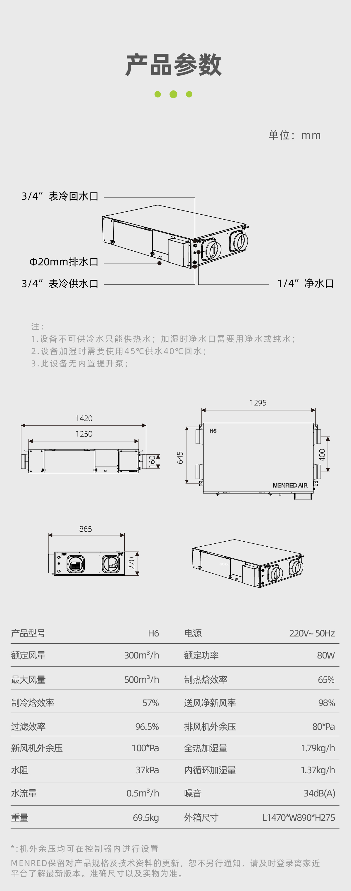 曼瑞德 H6全热加湿机(图1) 6.jpg