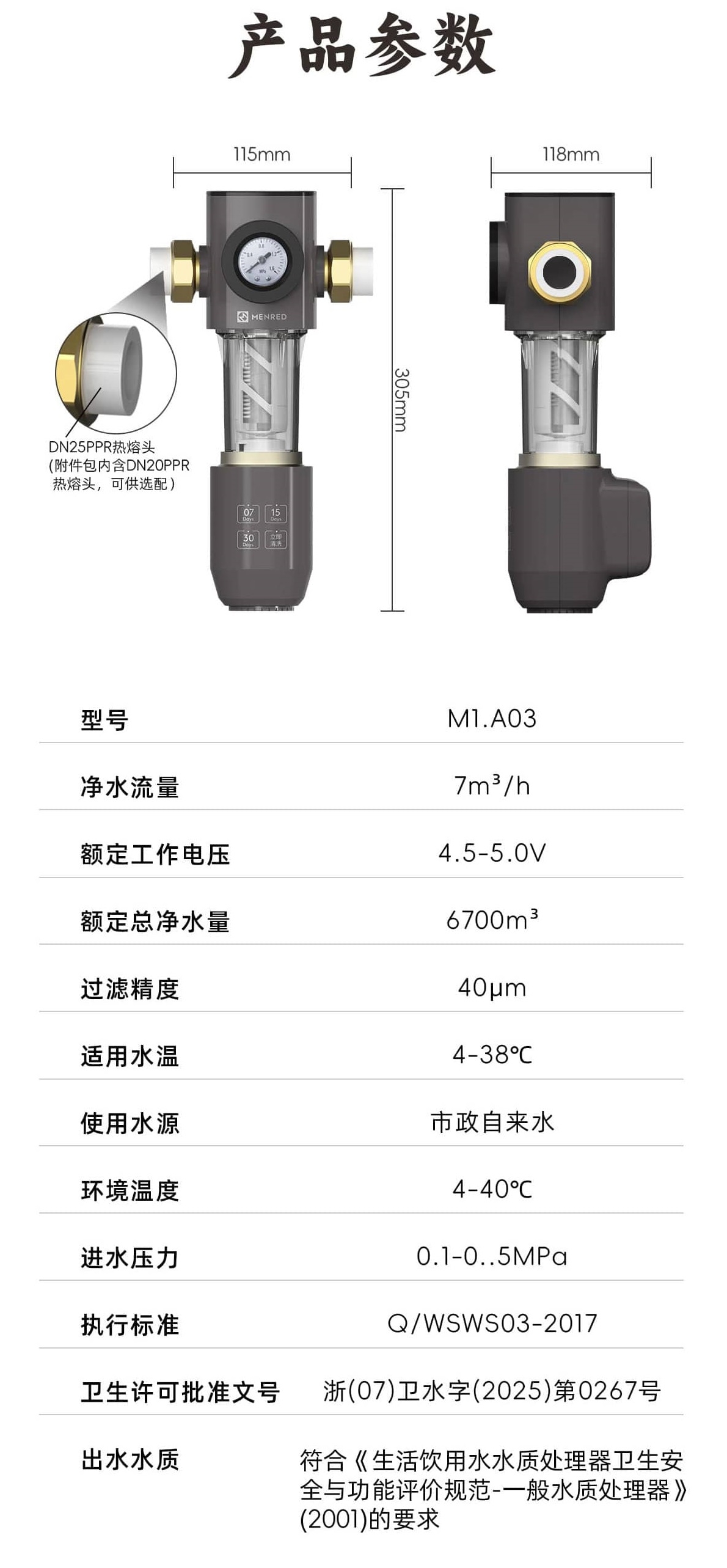 M1.A03前置过滤器(图1) M1.A-02.jpg