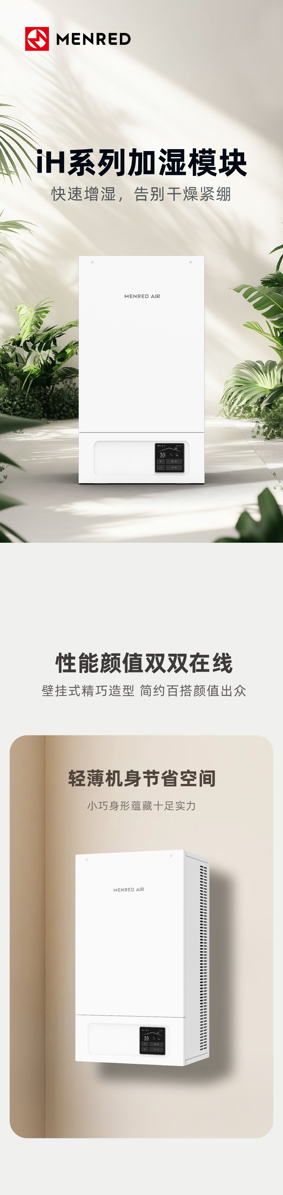 曼瑞德 iH系列壁挂式加湿模块(图1) 1.jpg