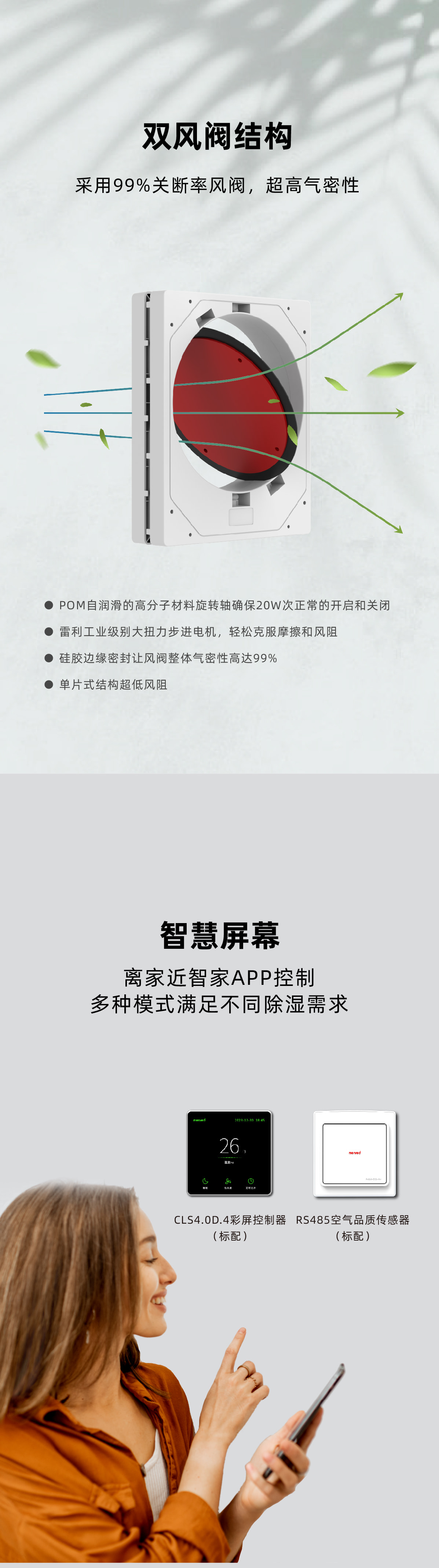 曼瑞德 Q6全热除湿机(图5) 5.jpg