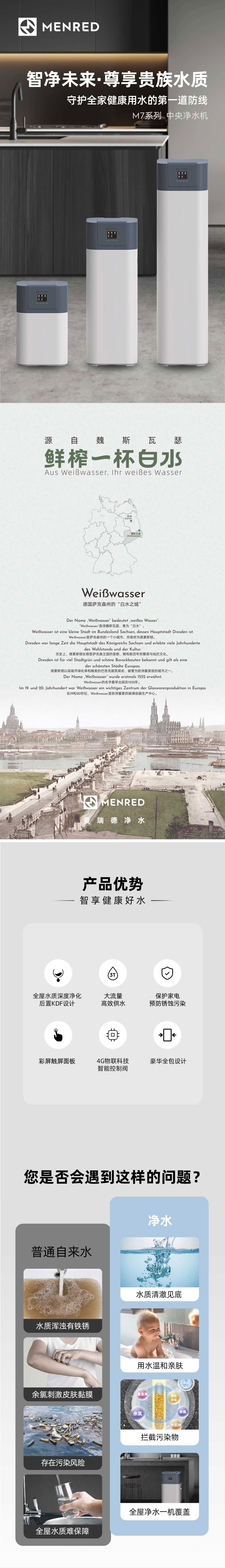 M7.A系列中央净水机(图1) 0e41f0f086f27147a8344bf49ab6d0fe_01.jpg