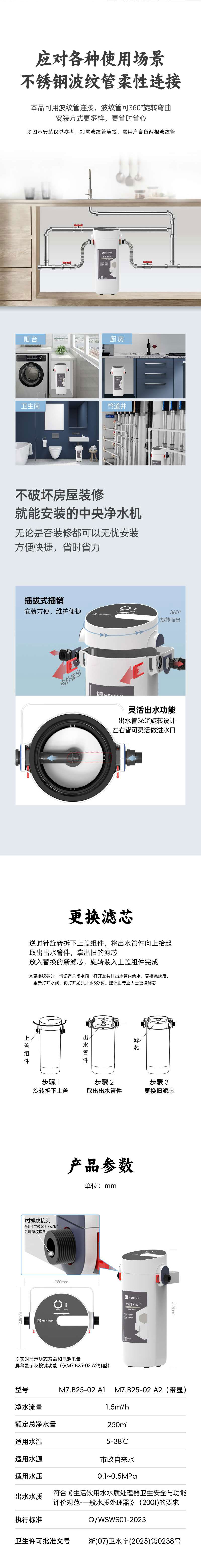 M7.B系列中央净水机(图3) 塞纳M7_03.jpg