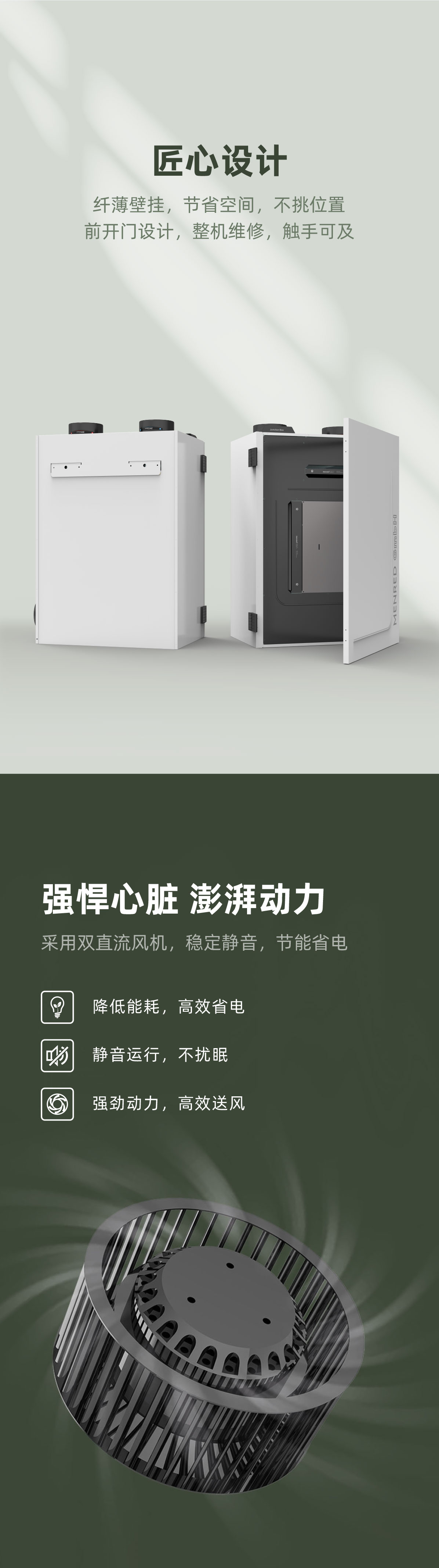 曼瑞德 RC2.350系列全热交换新风机(图2) 详情页_02.jpg