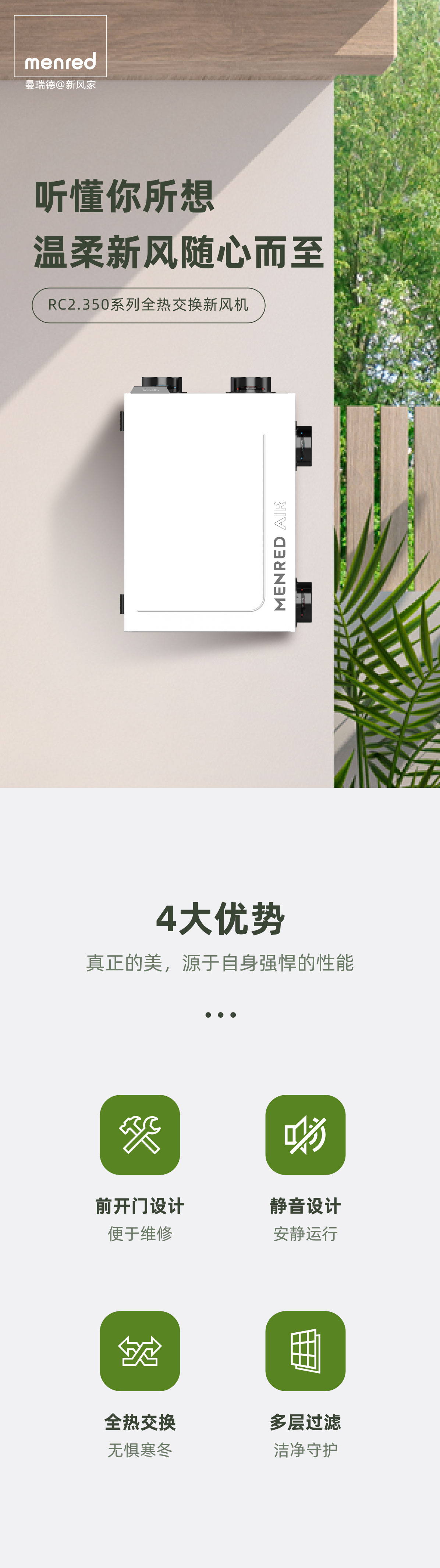 曼瑞德 RC2.350系列全热交换新风机(图1) 详情页_01.jpg