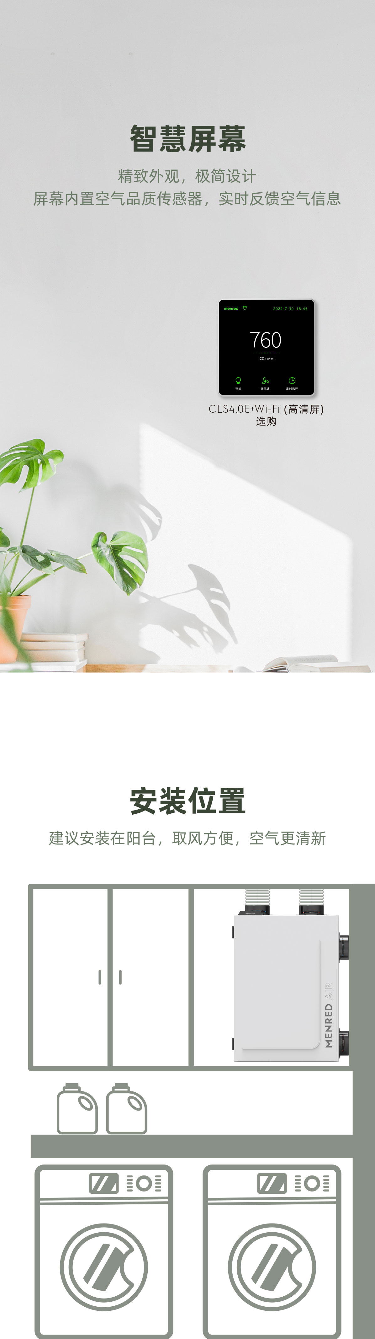 曼瑞德 RC2.350系列全热交换新风机(图4) 详情页_04.jpg