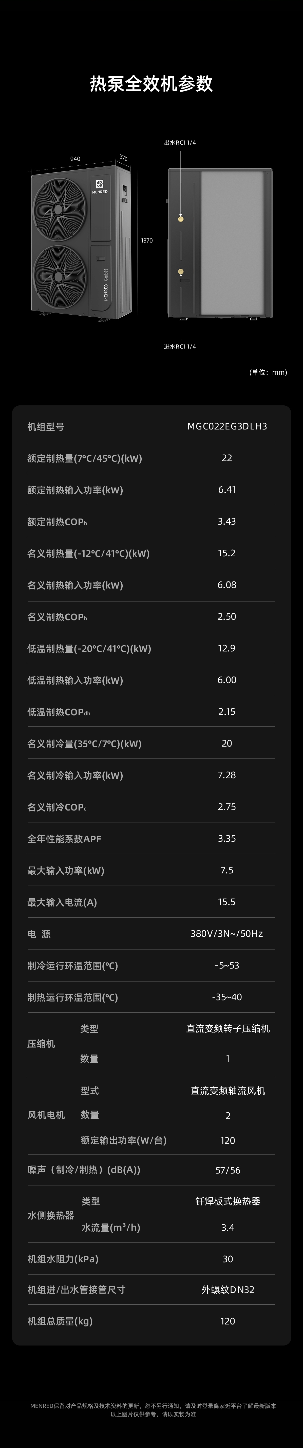 MENRED 制热量22kW 热泵全效机 380V(图1) 3.jpg