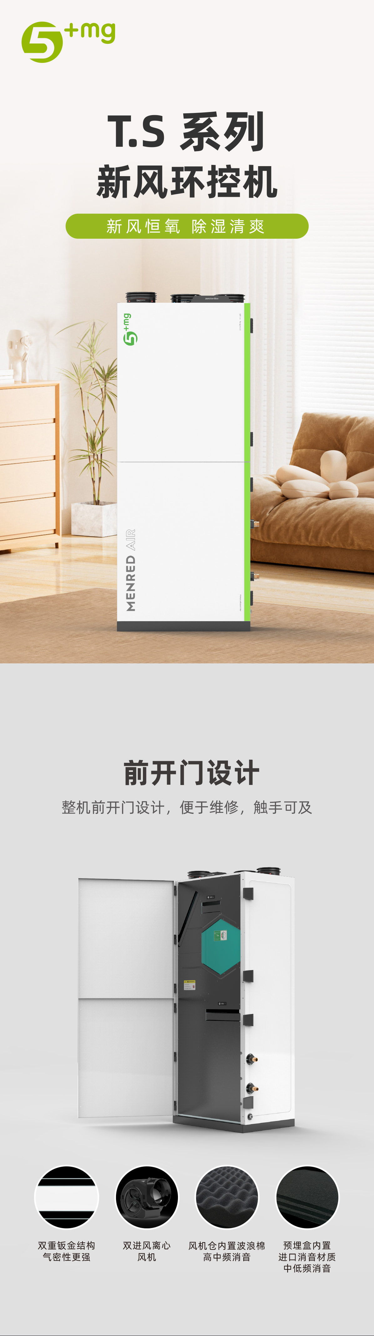 T.S系列新风环控机(图1) 详情页_01.jpg