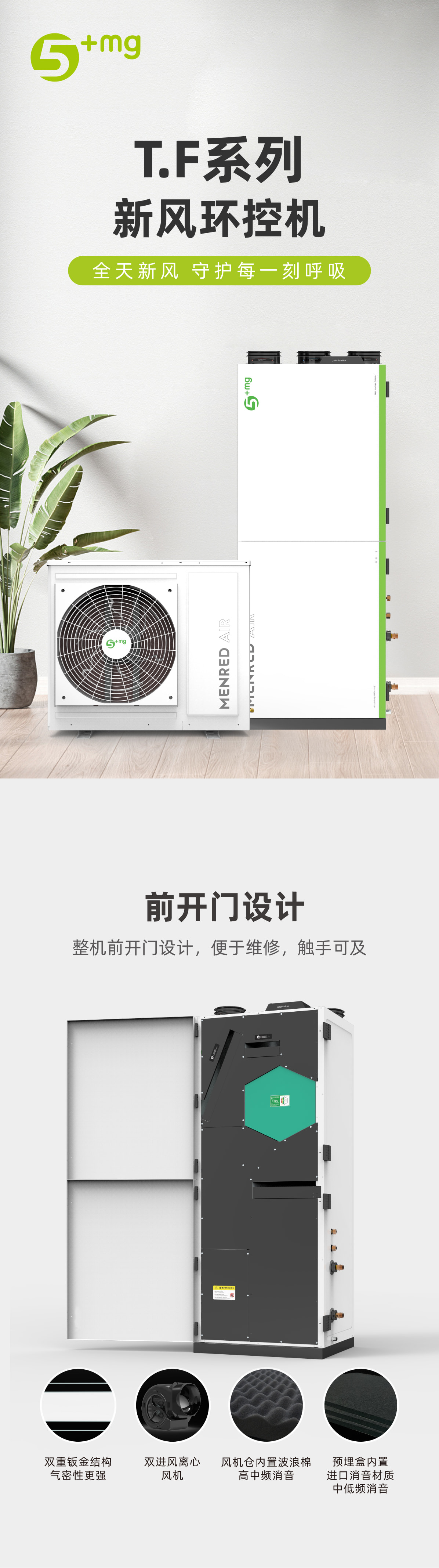 T.F系列新风环控机(图1) 详情页_01.jpg
