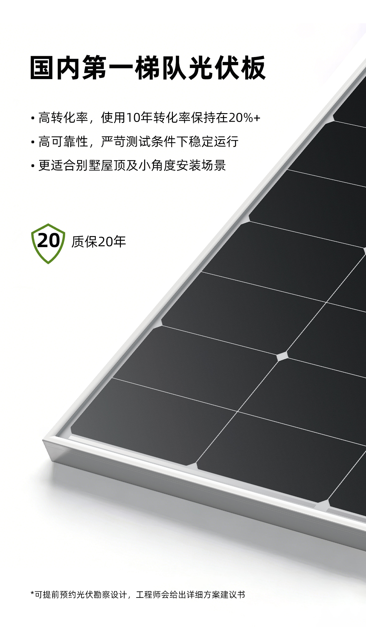 太阳能光伏板(图1) 光伏板-详情页1.jpg