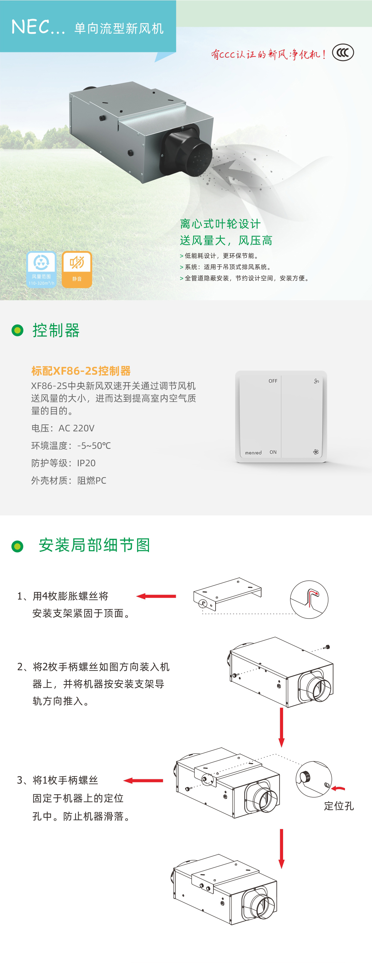 曼瑞德 NEC系列单流向型新风主机(图1) NEC详情页1.jpg