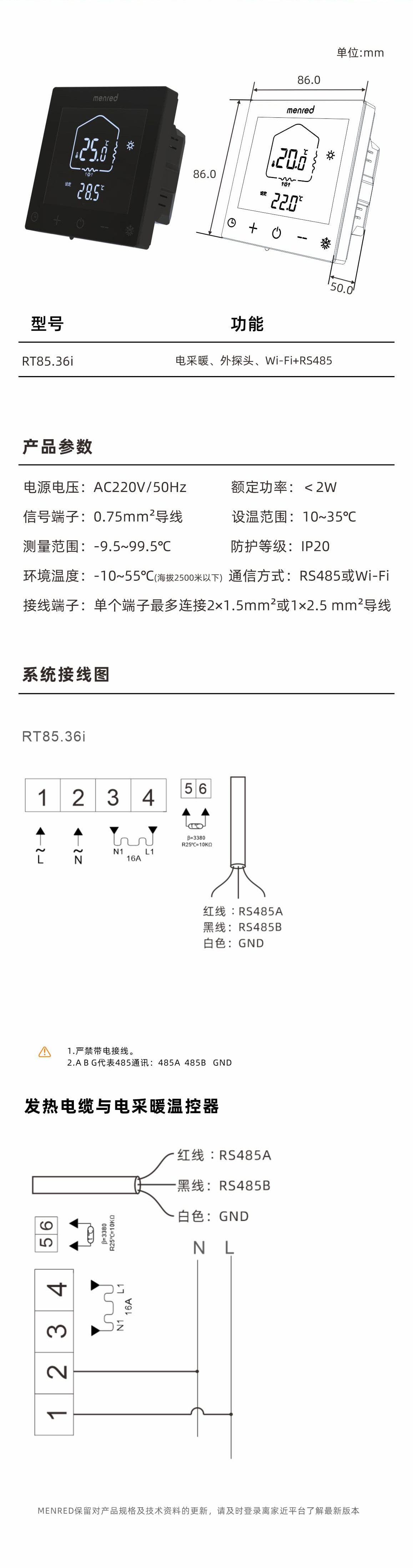 曼瑞德 RT85触控水采暖温控器(图1) RT85电采暖温控器_03.jpg