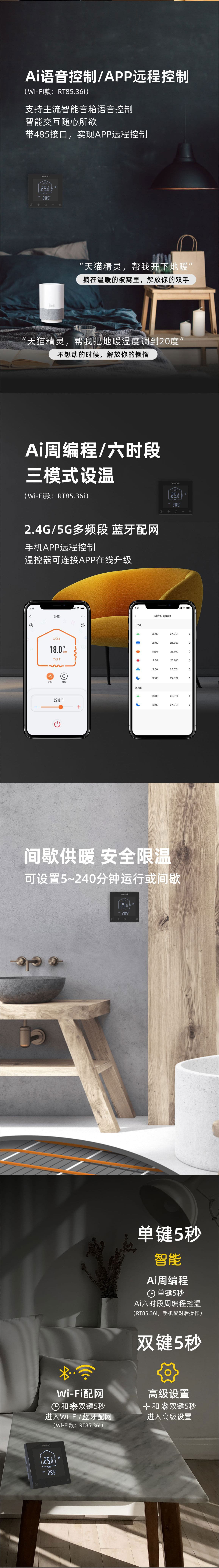 曼瑞德 RT85触控水采暖温控器(图2) RT85电采暖温控器_02.jpg
