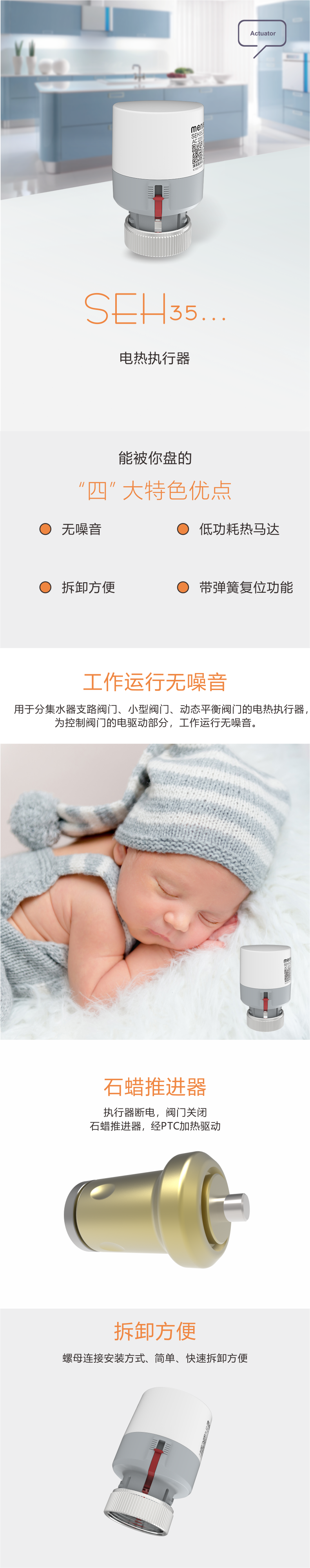 曼瑞德 SEH35电热执行器(图1) 1.png