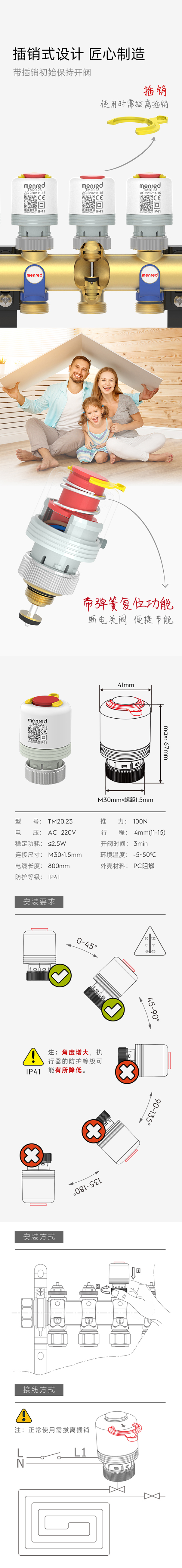 曼瑞德 TM20插销执行器(图2) 2.jpg