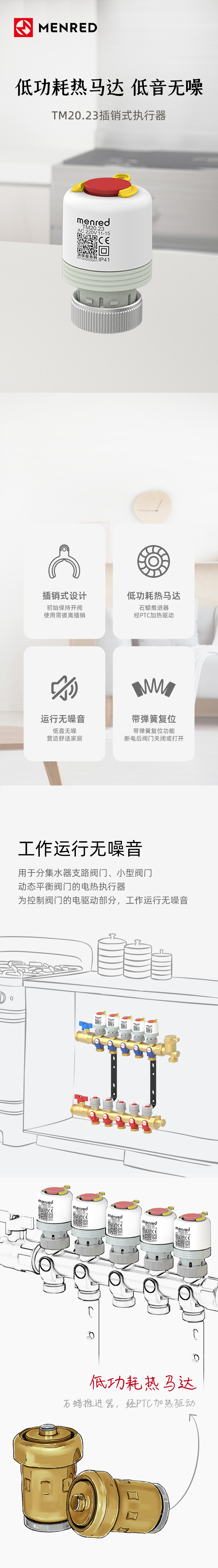 曼瑞德 TM20插销执行器(图1) 1.jpg