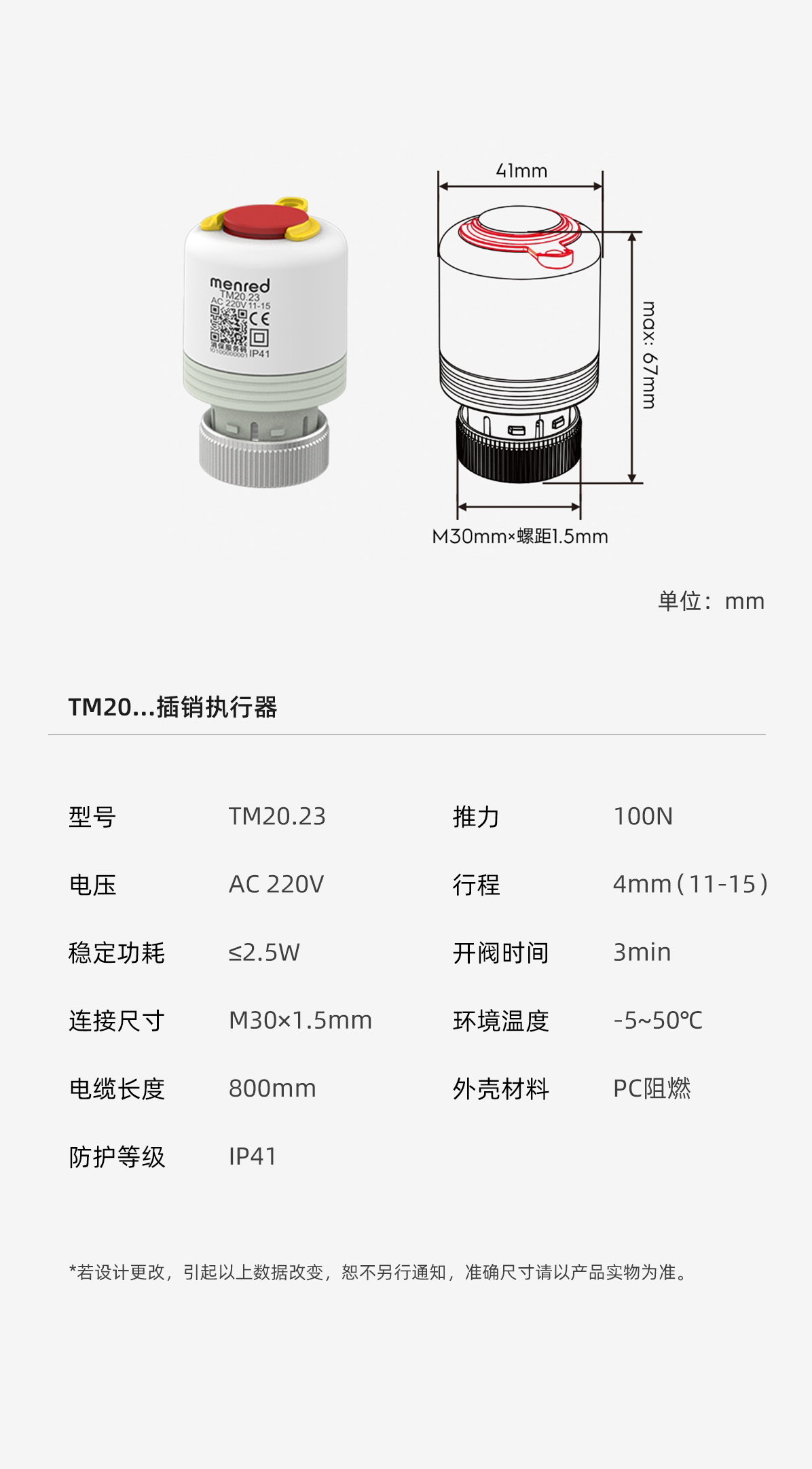 曼瑞德 TM20插销执行器(图1) 1844549691002454016.jpg