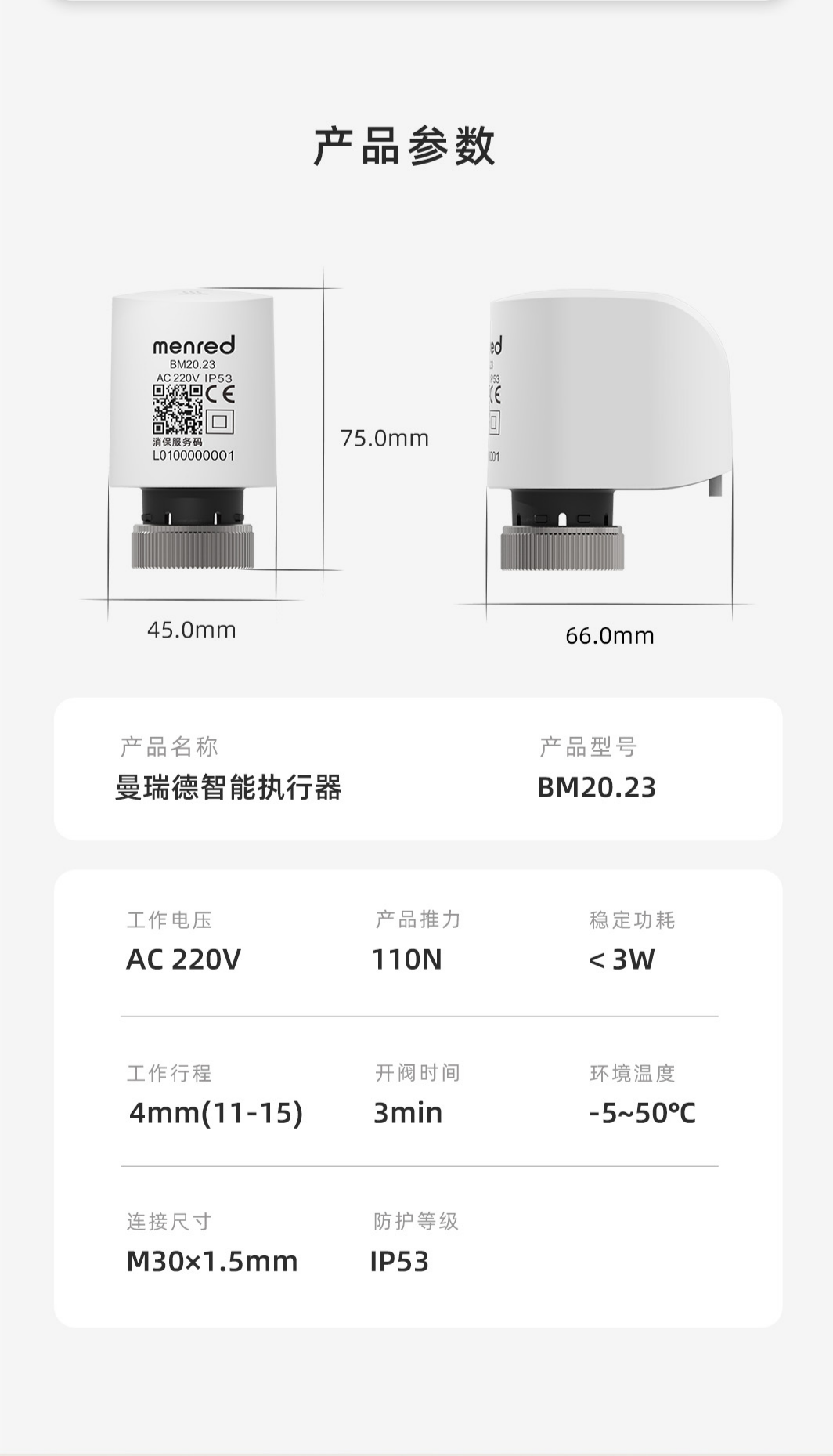 曼瑞德 BM20智能阀门(图1) 2016782350427488256.jpg