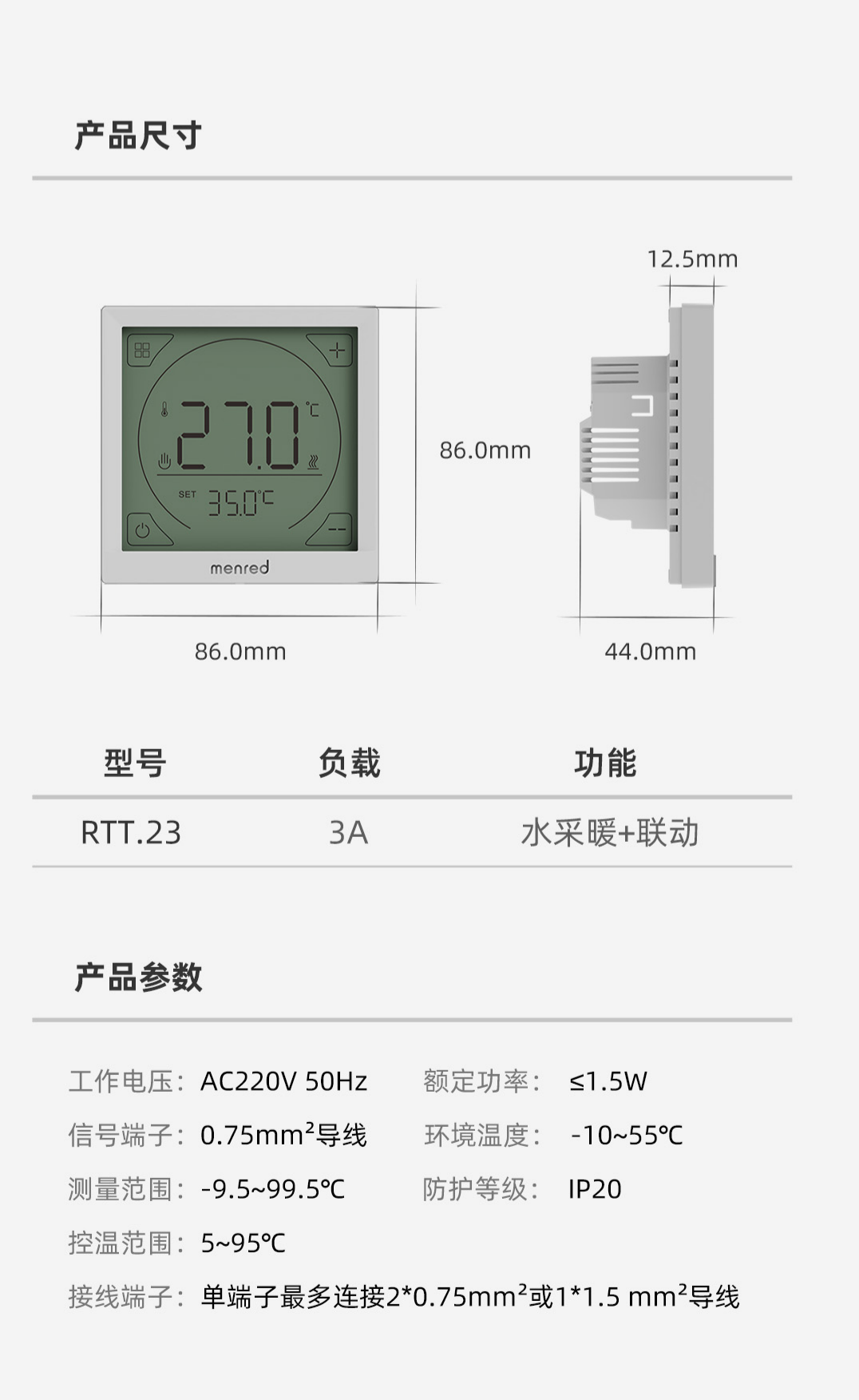 曼瑞德 RTT触控采暖温控器(图1) 2007699438881079296.jpg
