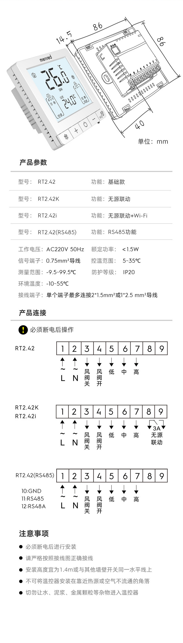 曼瑞德 RT2液晶空调温控器(图1) 1943468621275725824.jpg