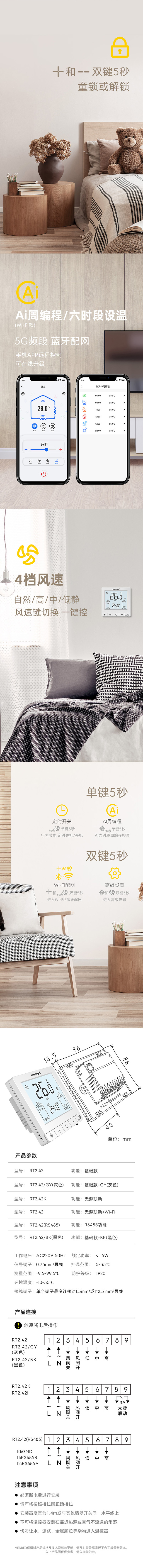 曼瑞德 RT2液晶空调温控器(图3) 2.jpg