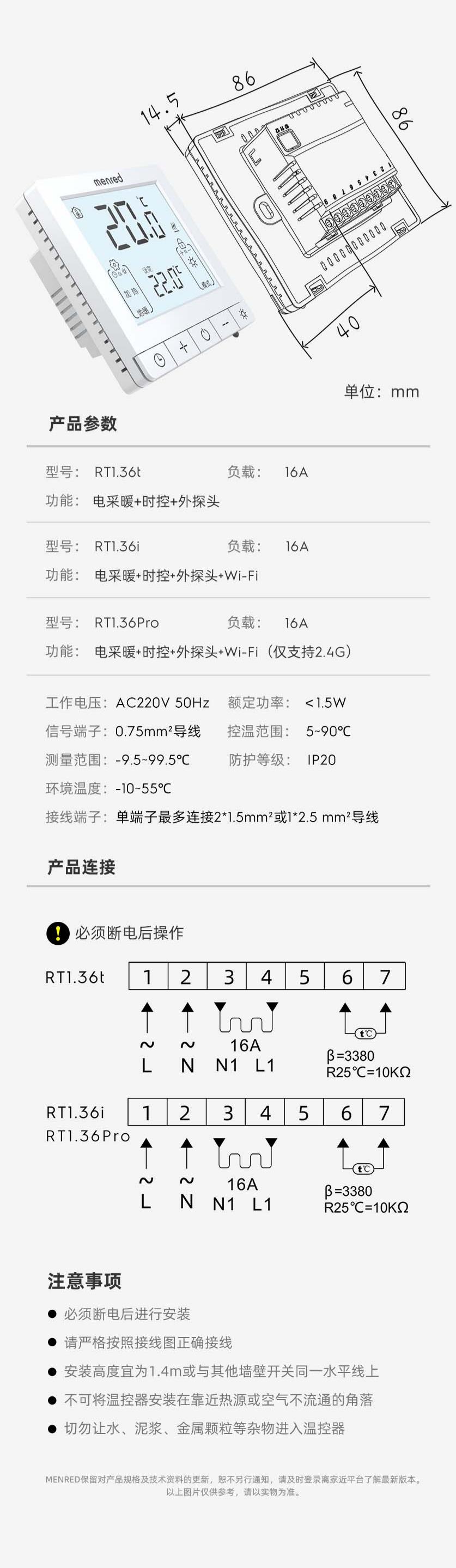 曼瑞德 RT1液晶电采暖温控器(图1) 1(1).jpg
