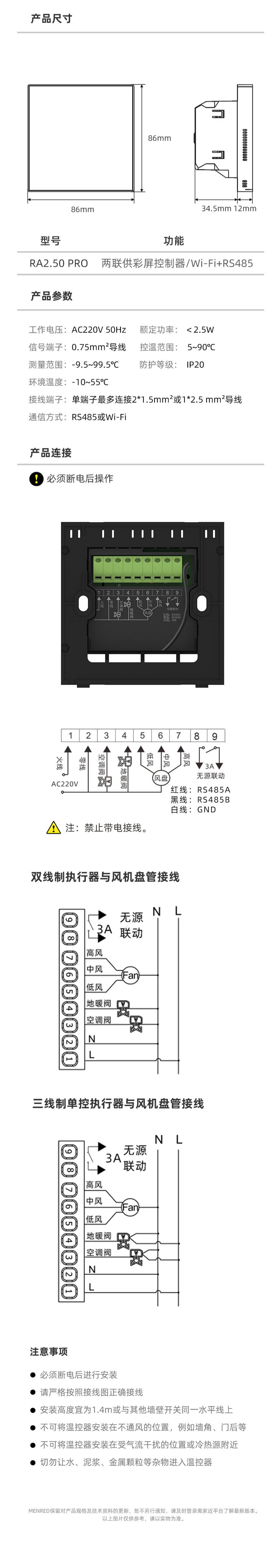 曼瑞德 RA2.50 PRO两联供彩屏控制器(图1) RA250PRO彩屏温控器详情页(1).jpg
