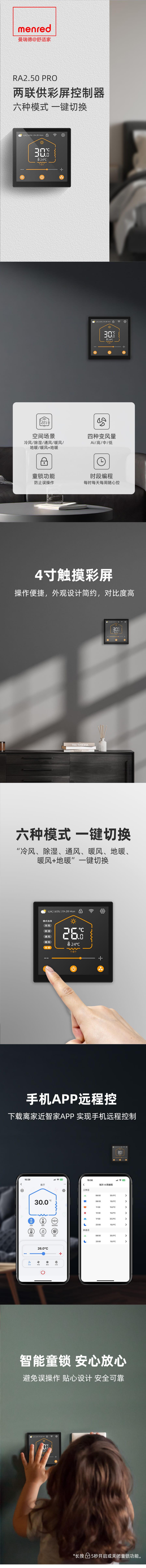 曼瑞德 RA2.50 PRO两联供彩屏控制器(图1) RA250PRO彩屏温控器详情页(2).jpg
