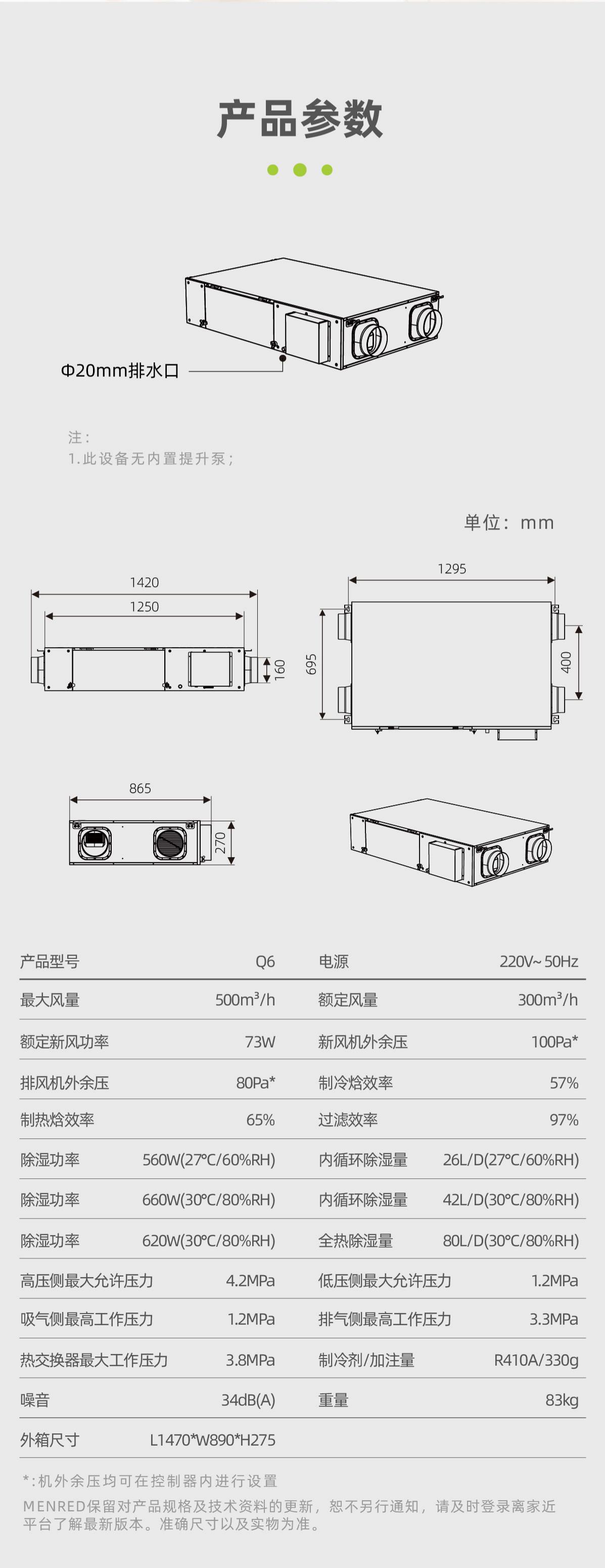 曼瑞德 Q6全热除湿机(图1) 6(2).jpg
