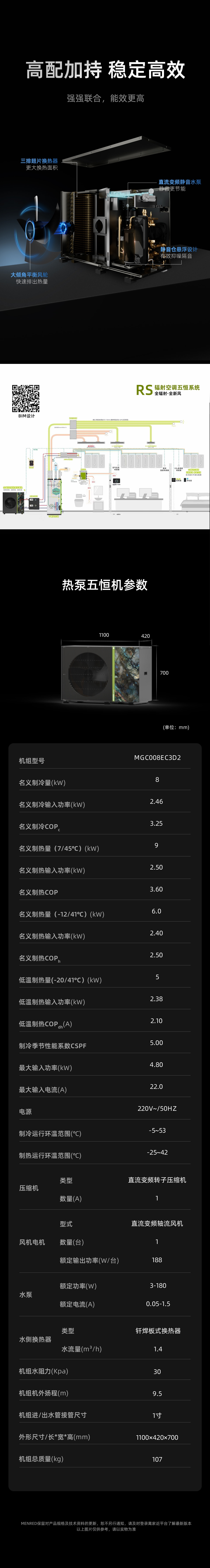 5+mg 制冷量8kW 热泵五恒机(图3) 3.jpg