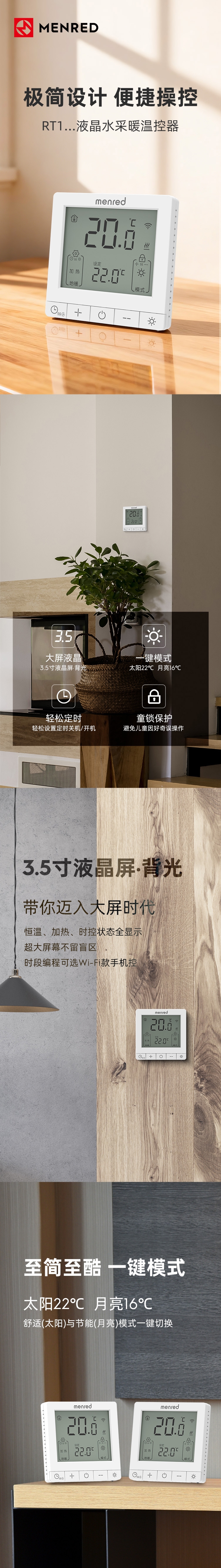 MENRED 液晶采暖温控器(图1) 1.jpg