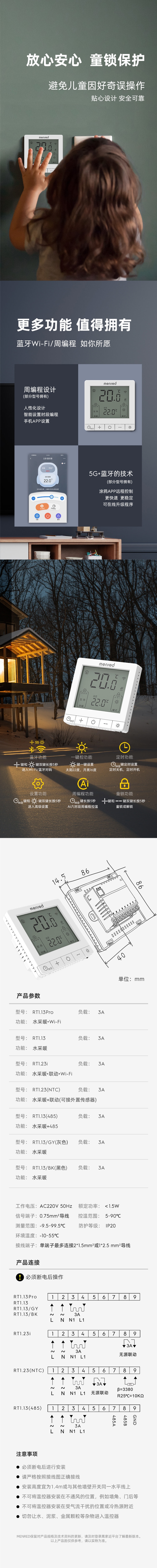 MENRED 液晶采暖温控器(图2) 2.jpg