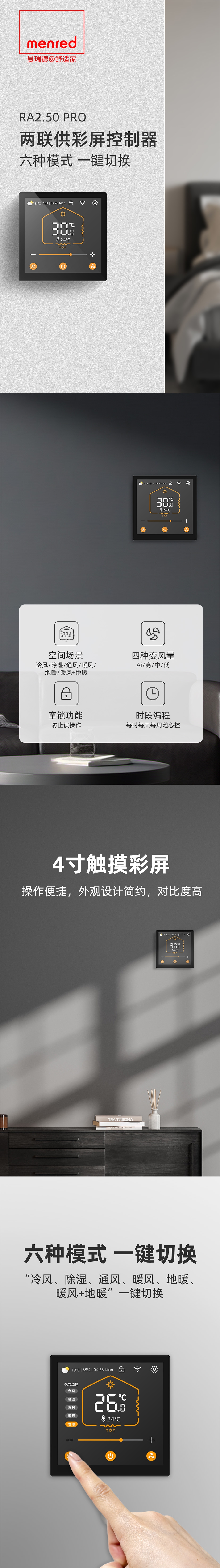 MENRED 两联供彩屏控制器(图1) 1.jpg