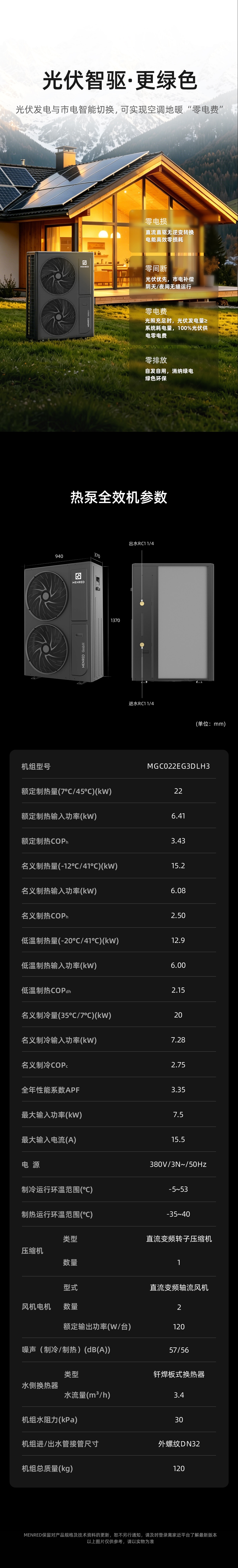 MENRED 制热量22kW 热泵全效机 380V(图3) 3.jpg
