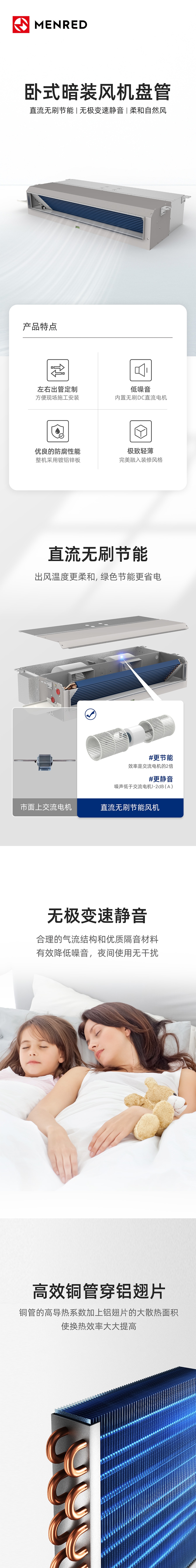 MENRED 卧式暗装风机盘管(图1) 1.jpg