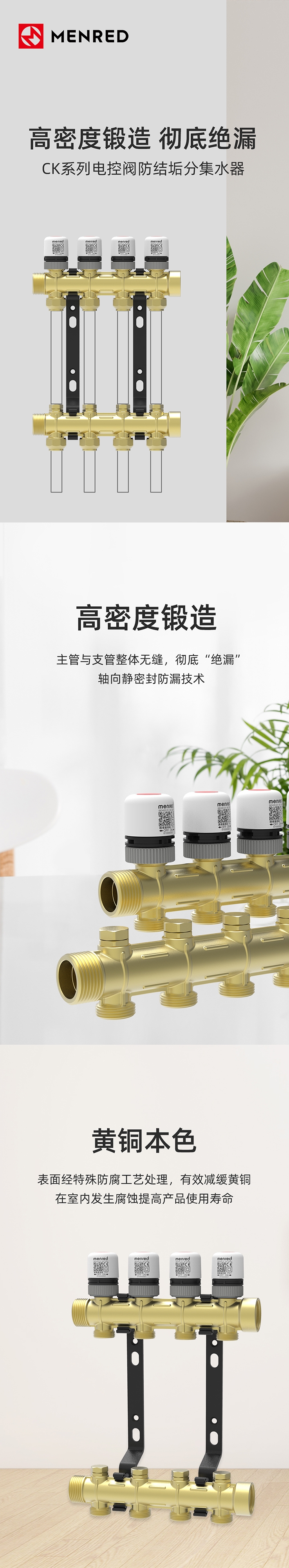 MENRED 电控阀防结垢分集水器(图1) 1.jpg