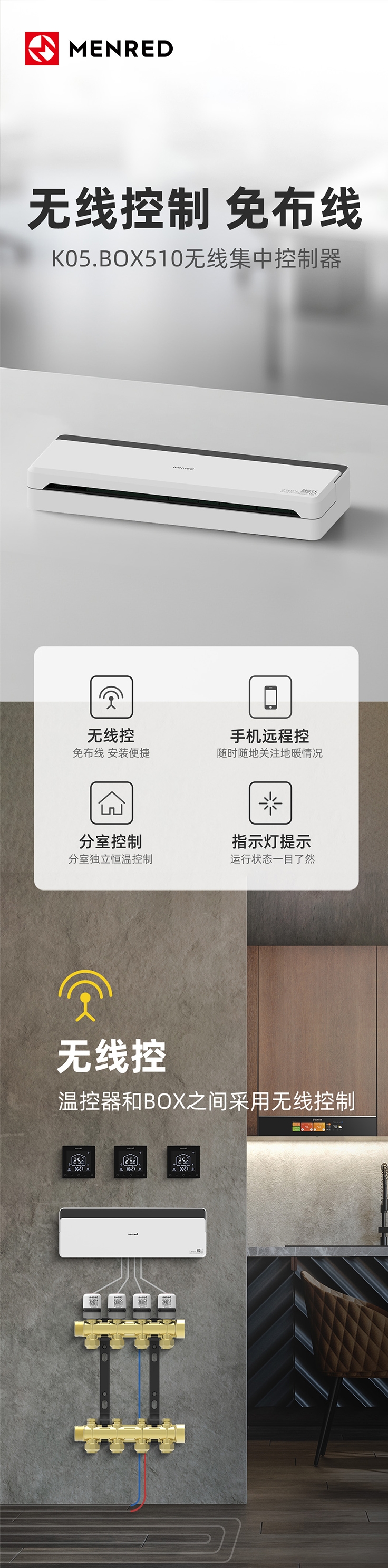 MENRED 无线集中控制器(图1) 1.jpg