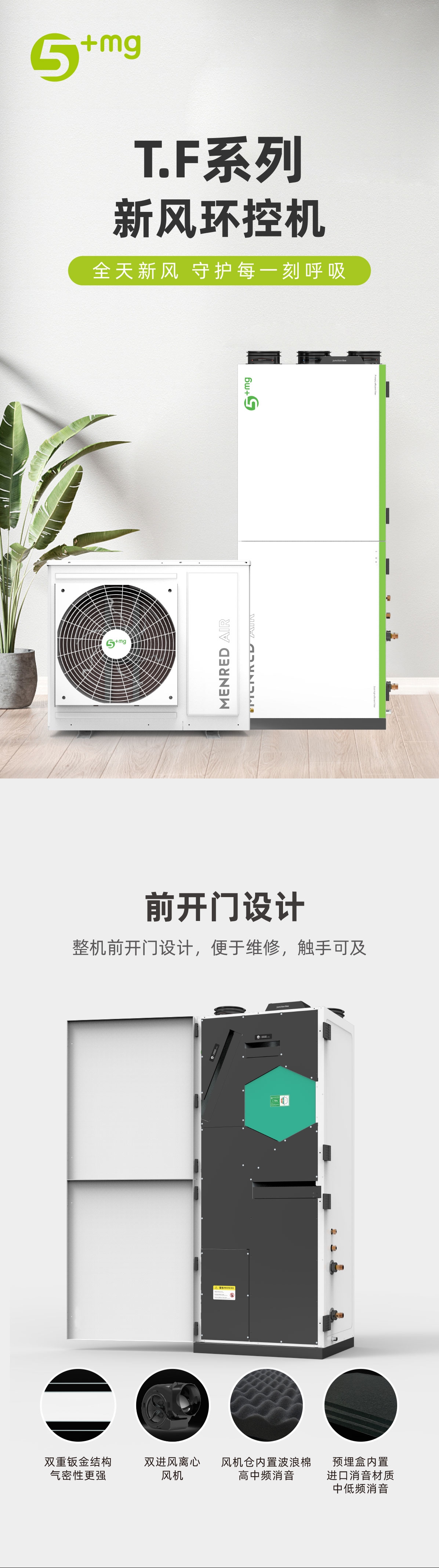 T.F系列新风环控机(图1) 详情页_01.jpg