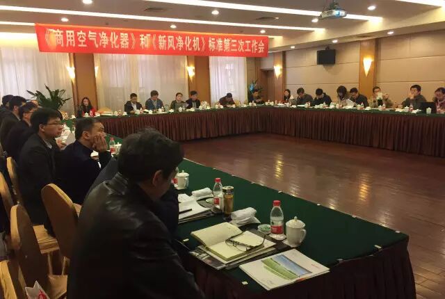 中国《新风净化机》《商业空气净化器》第三次工作会议在曼瑞德/隆重召开(图1) 微信图片_2026-08-28_155125_266.jpg