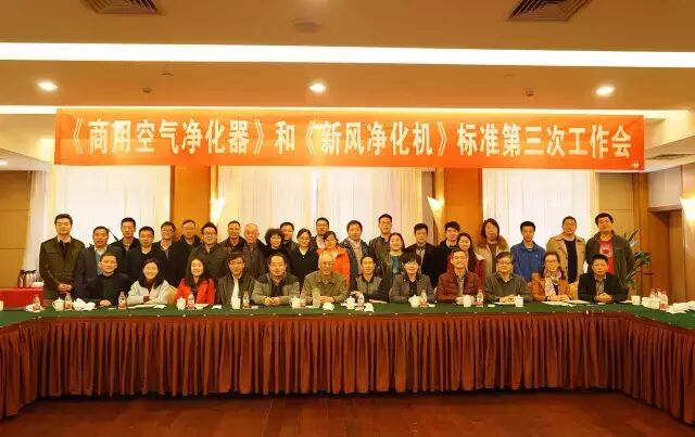 中国《新风净化机》《商业空气净化器》第三次工作会议在曼瑞德/隆重召开(图3) 微信图片_2026-08-28_155152_403.jpg