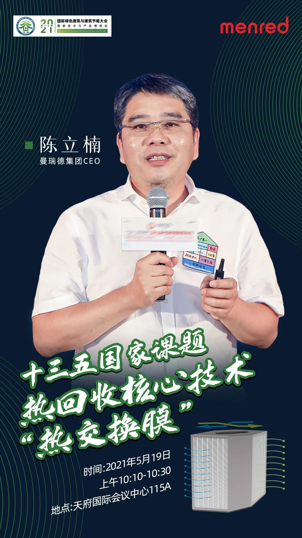 来2021国际绿建大会,探秘新“膜”法(图8) 微信图片_2026-08-28_160343_433.jpg