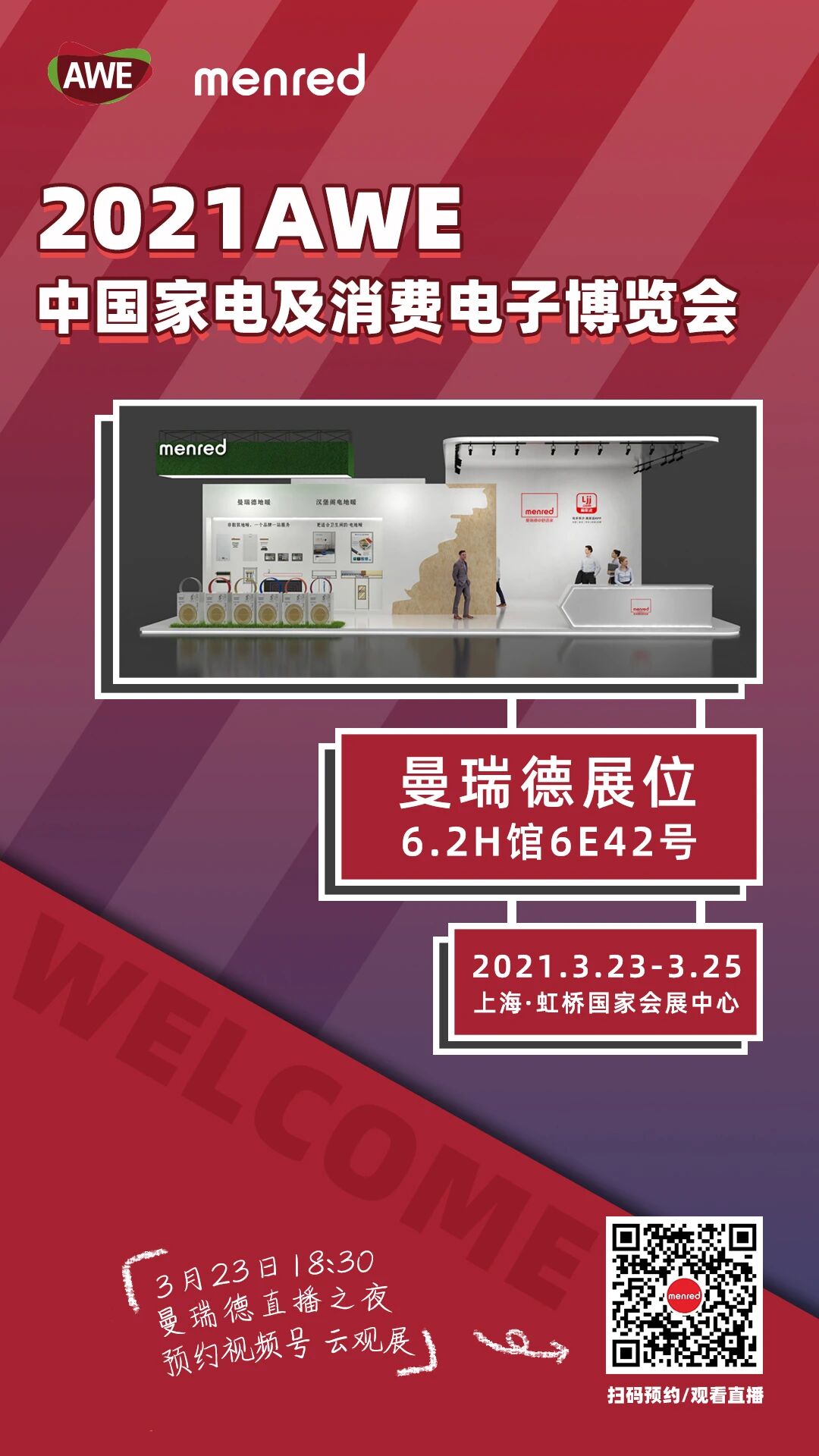 曼瑞德携手2021AWE,奔赴山海与你相约!(图1) 微信图片_2026-08-28_160956_921.jpg